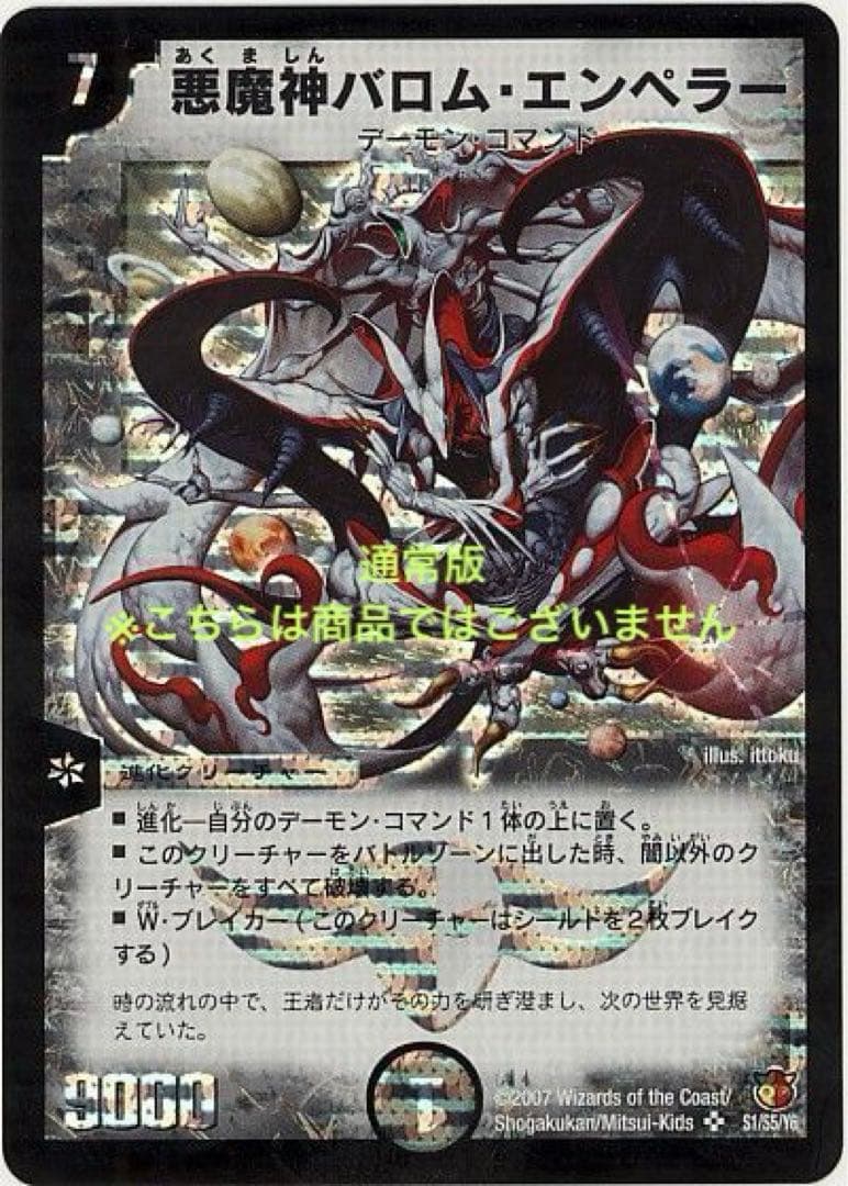 デュエルマスターズ 悪魔神バロムエンペラー 初期 シークレット - メルカリ