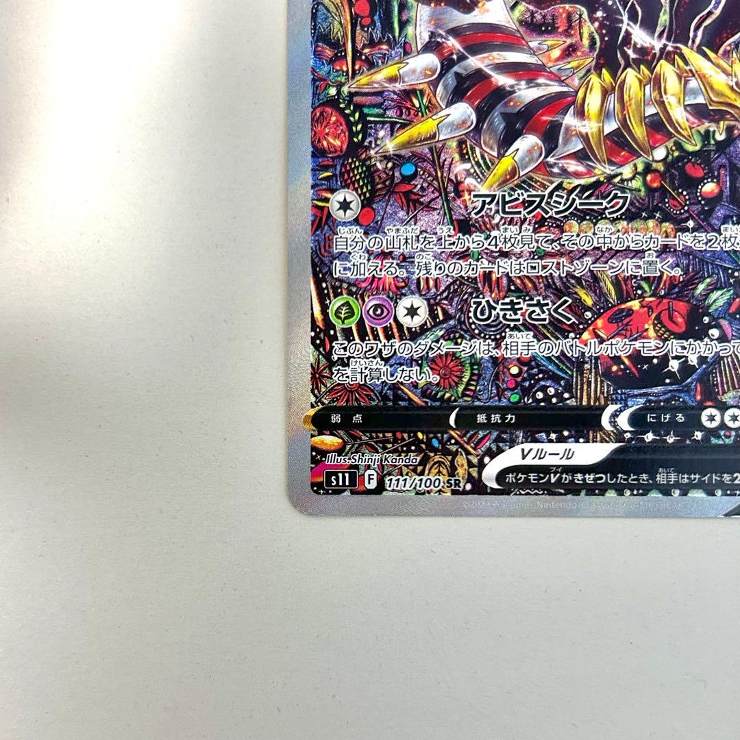 ギラティナV SR(SA) ロストアビス 美品