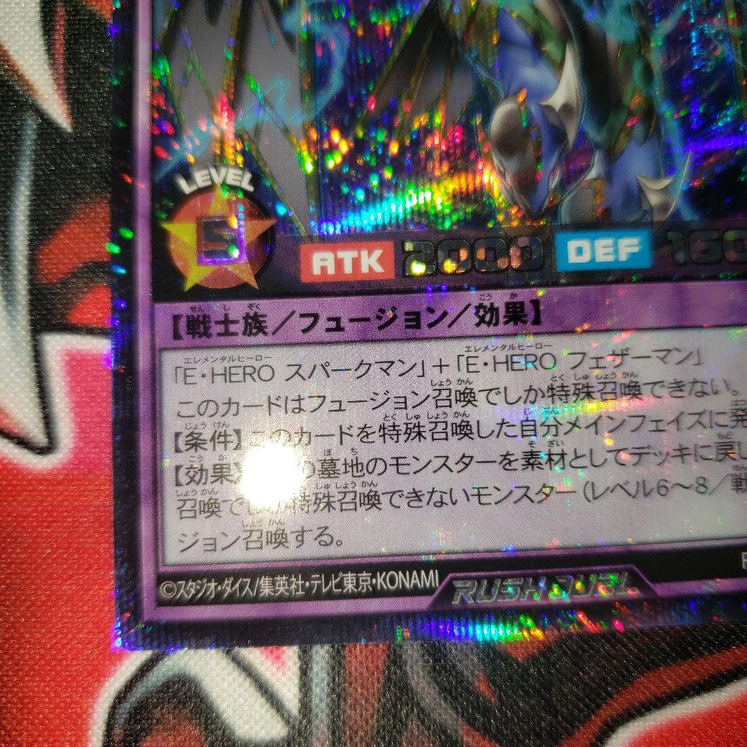 E HERO ボルテックウイングマン シークレット 遊戯王 ラッシュデュエル