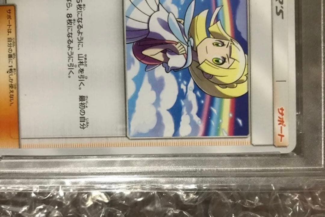 正規品PSA10 虹 リーリエ ノーマル 鑑定 ポケカ トレーナーバトル