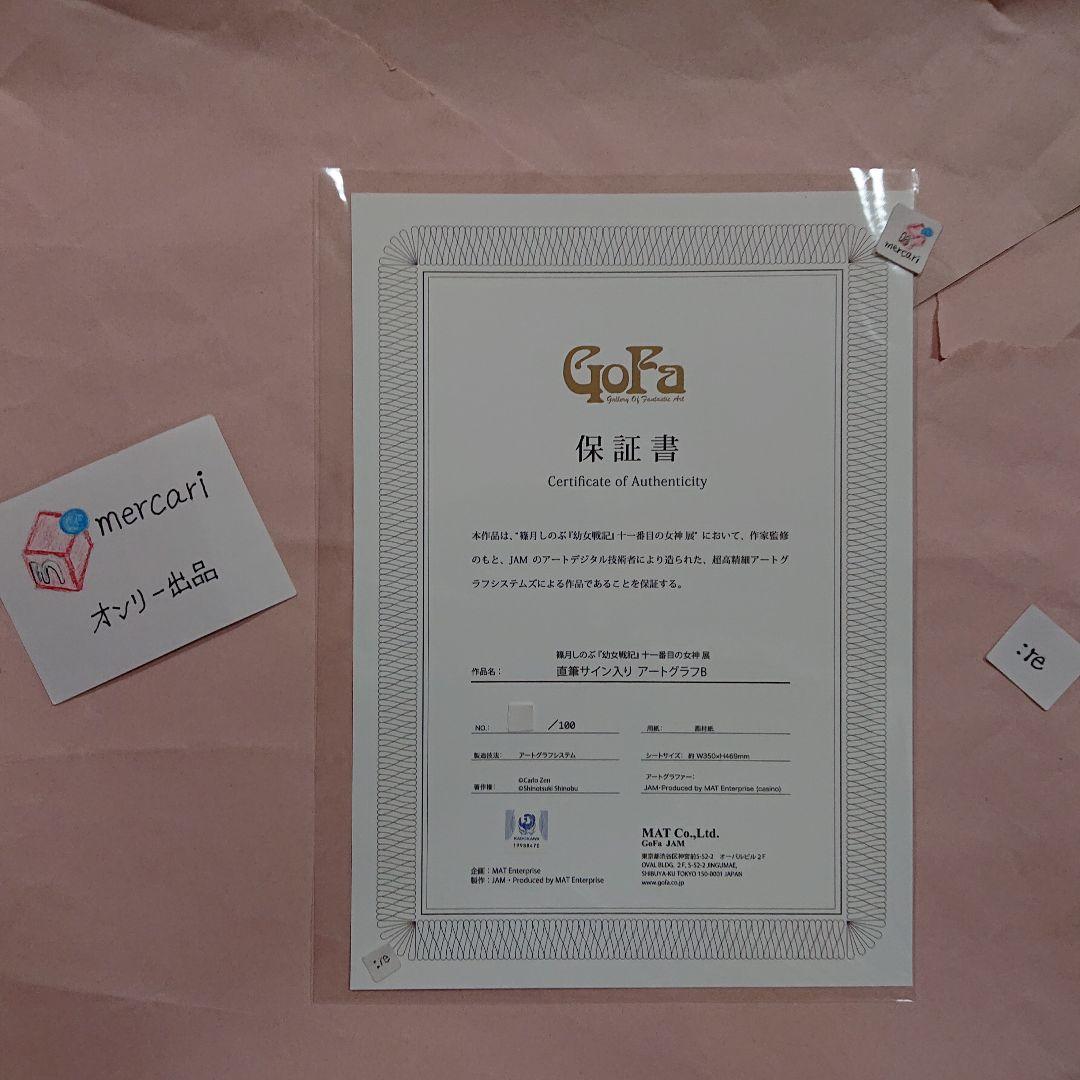 100枚限定 幼女戦記 3巻表紙 直筆サイン入りアートグラフ 原作版 新品