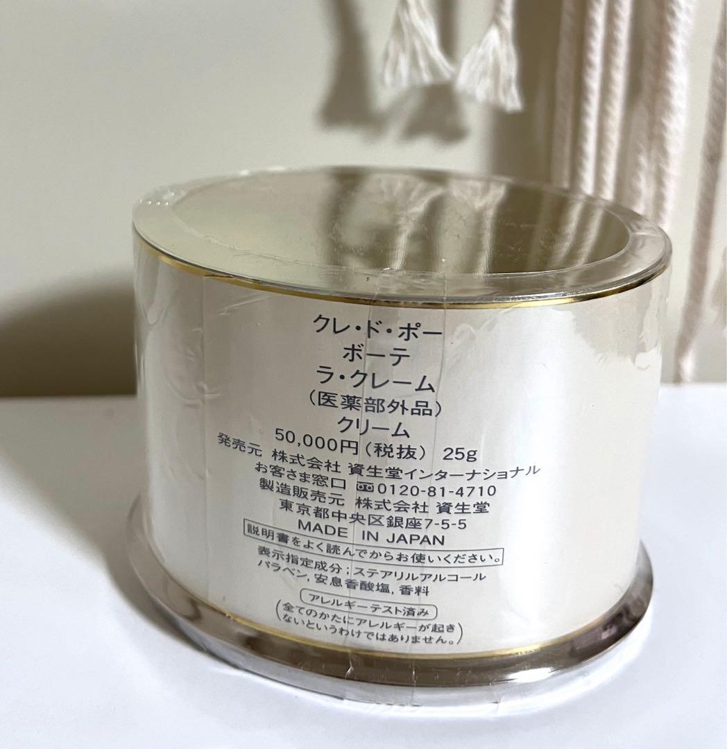 cle de peau beaute ラ・クレーム 25g