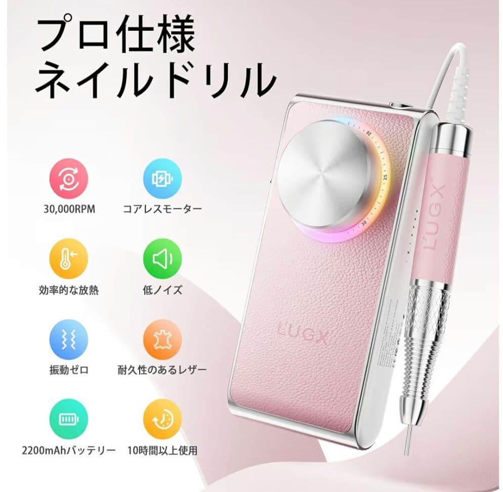 【新品】L'UGX ネイルマシン 30000RPM ピンク