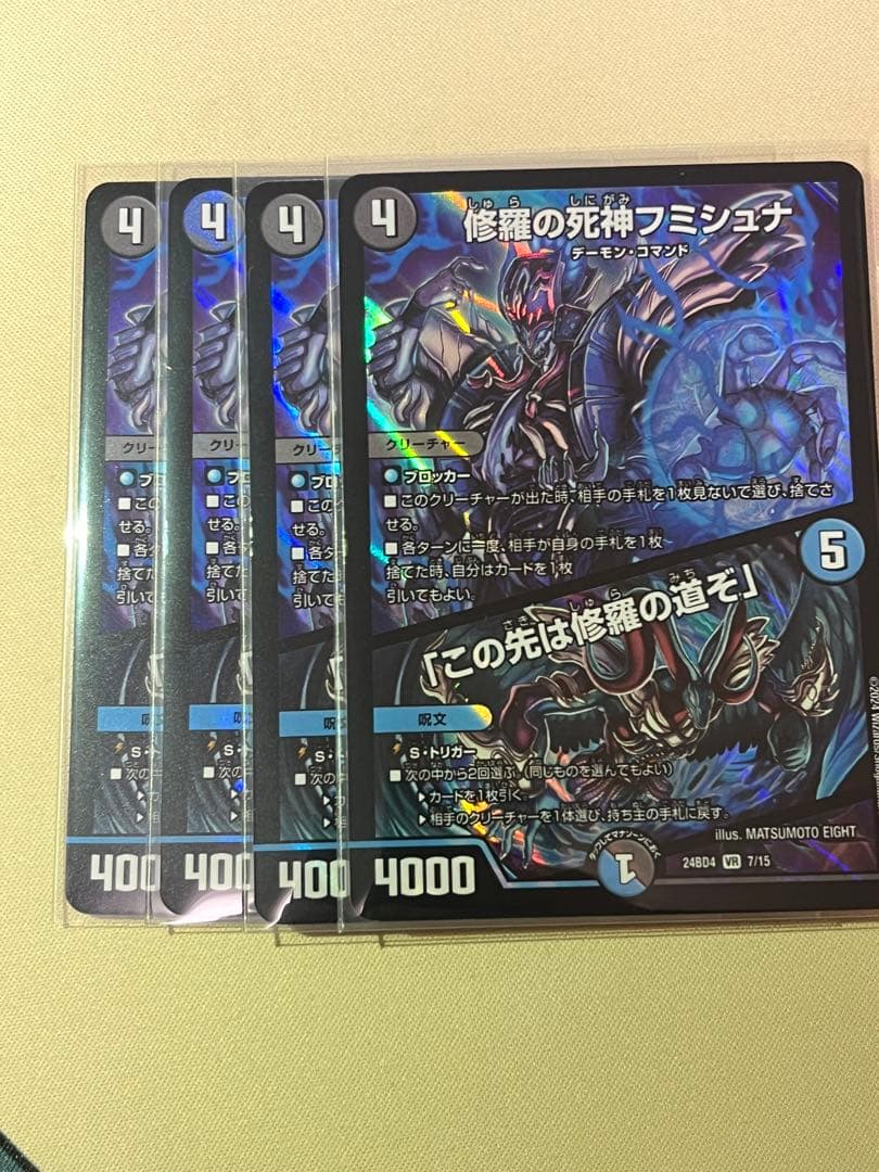 修羅の死神フミシュナ 4枚セット 美品 修羅の死神フミシュナ / 「この先は修羅の道ぞ」》VR【PROMO-Y24】[P80