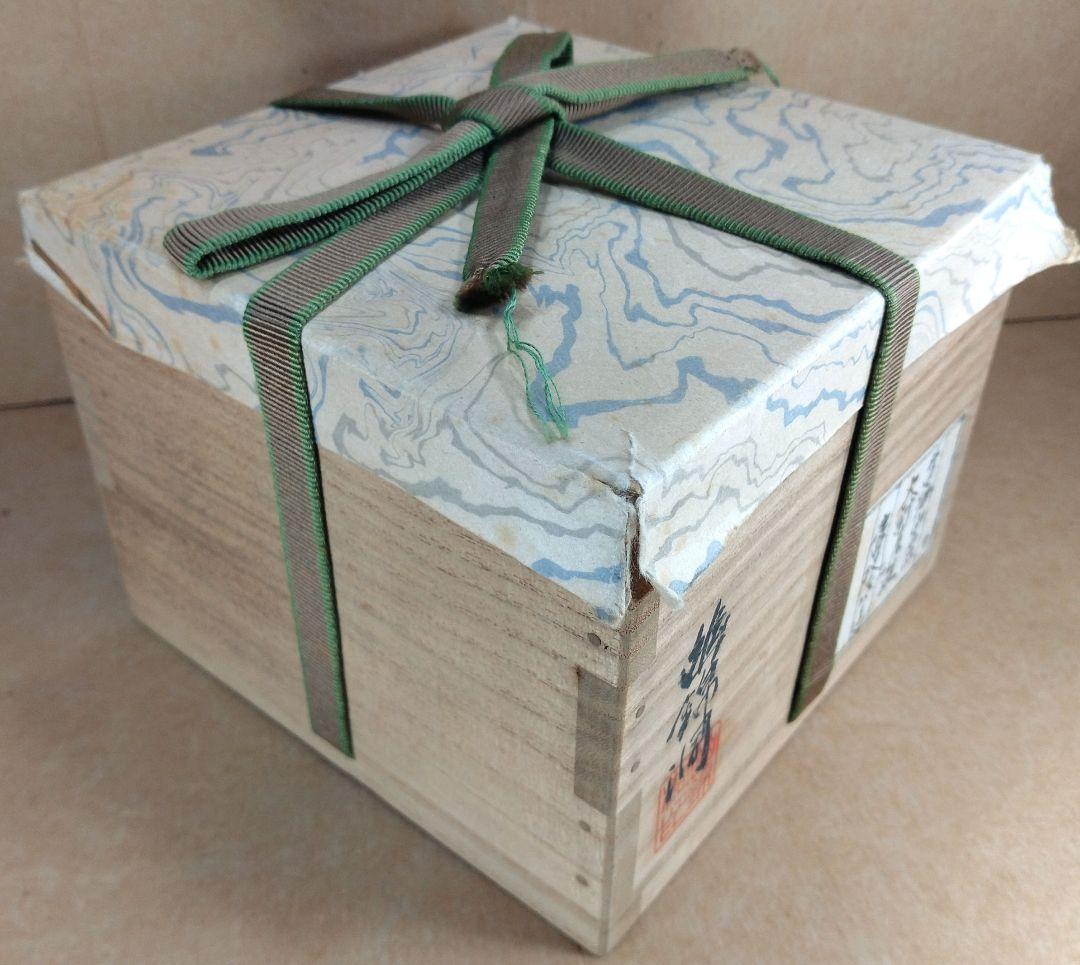 幽錦洞 慶田政太郎 薩摩火計茶碗 模 井口海仙(裏千家淡々斎