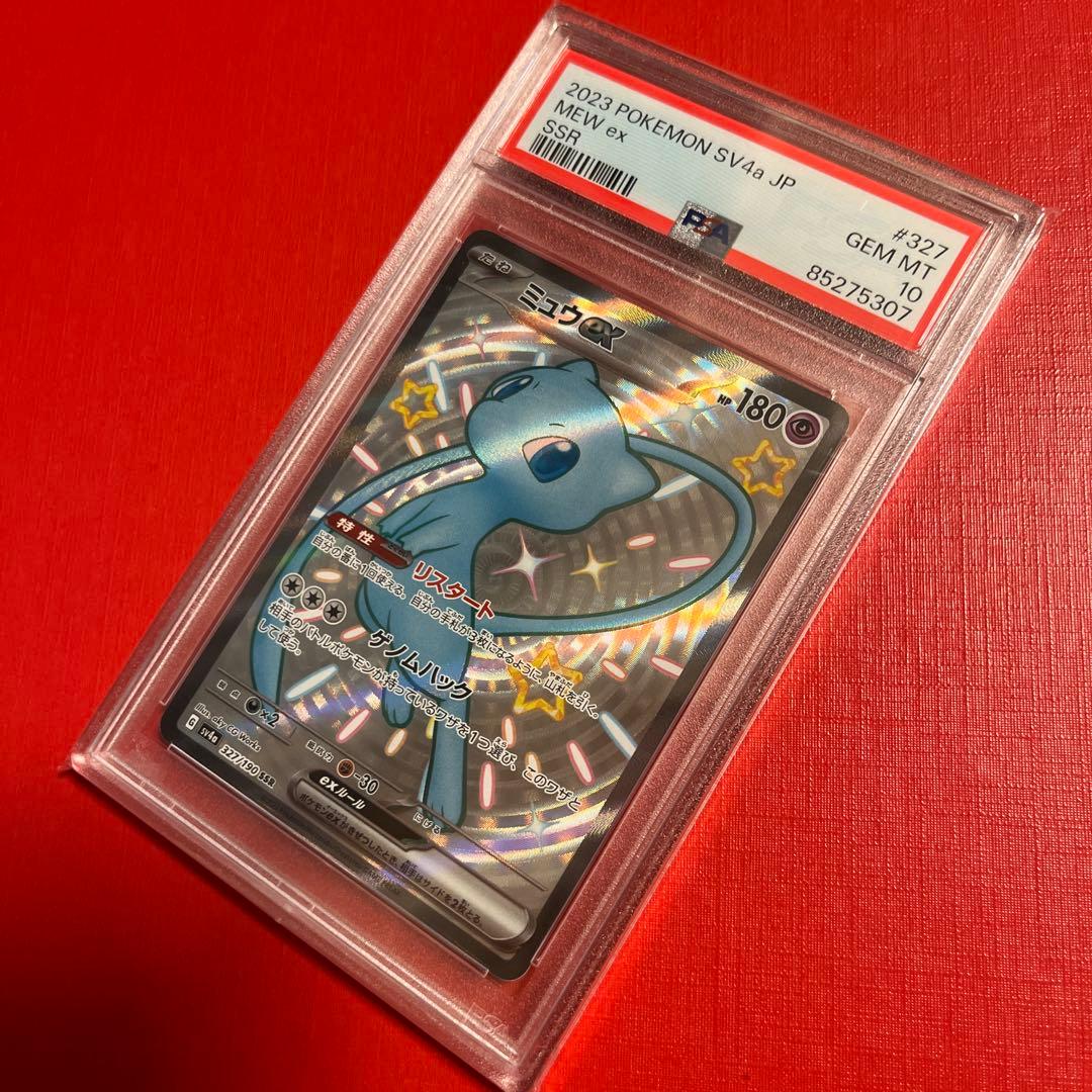 PSA10 2023 ミュウex SSR 327/190 - メルカリ