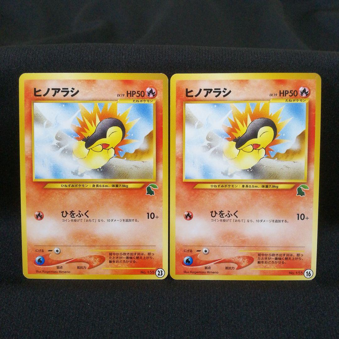 ポケカ 旧裏 ヒノアラシ LV.19 No.155【チコリータマーク入り】2枚組