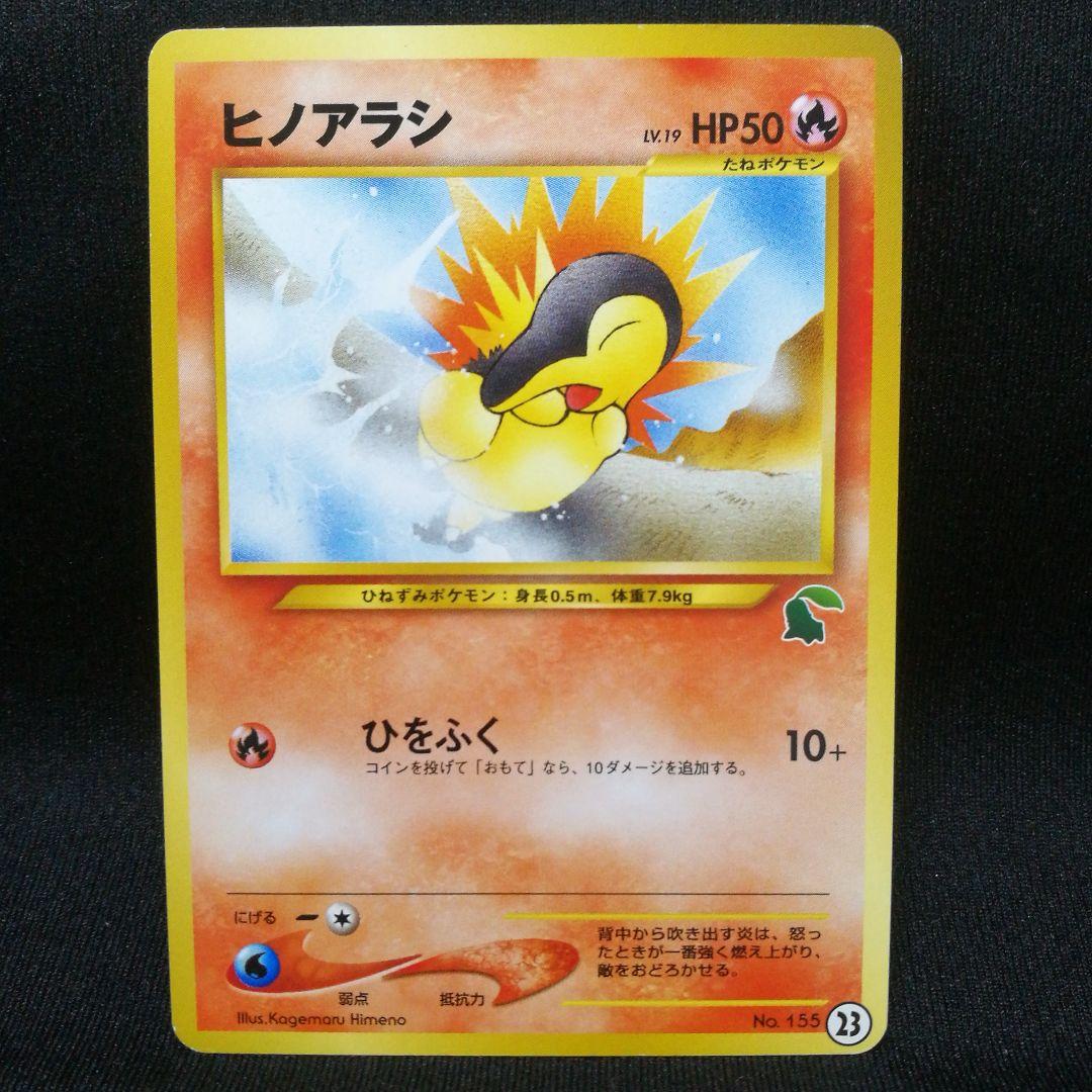 ポケカ 旧裏 ヒノアラシ LV.19 No.155【チコリータマーク入り】2枚組