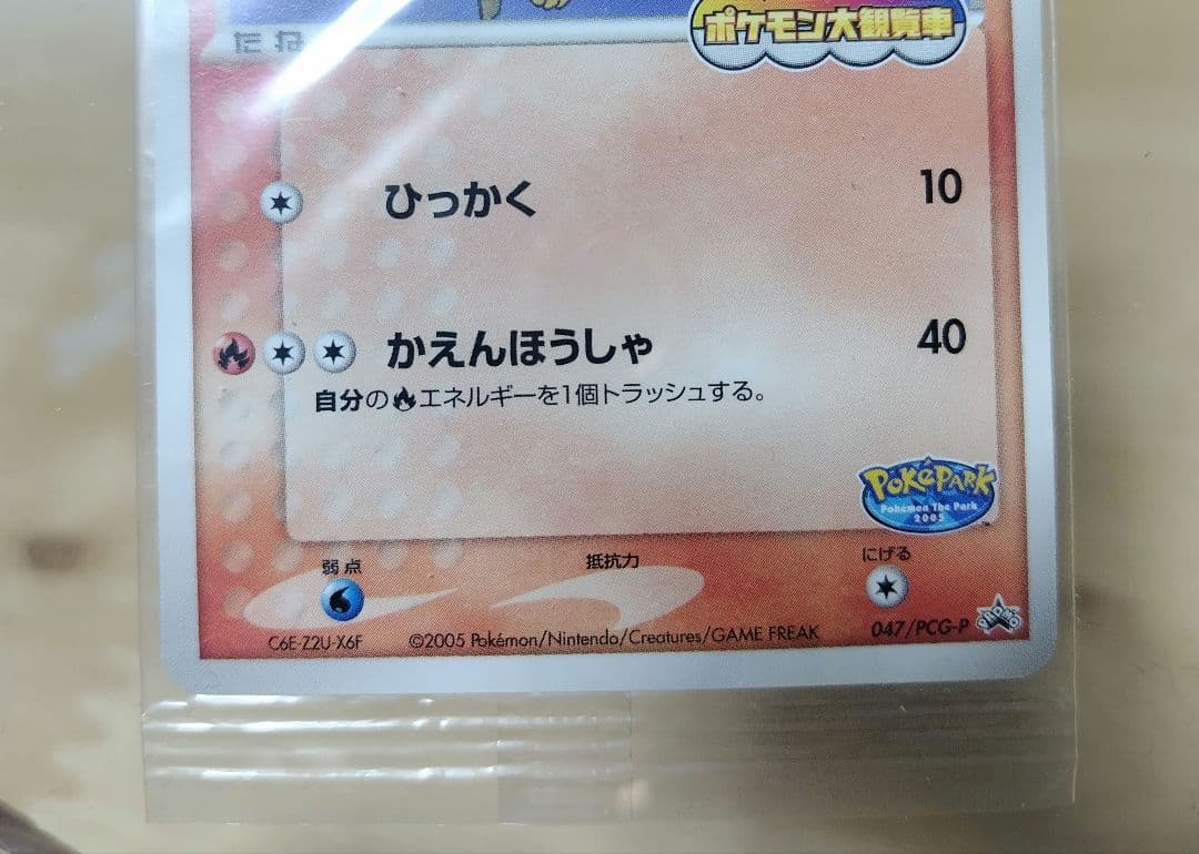 ポケパークのアチャモ ポケモンカード ポケカ ポケモンカードゲーム 未