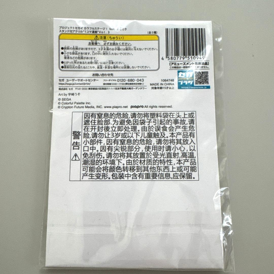 プロセカ 1コマ漫画 スタンド付きアクリル まふゆ 新品未開封品 vol.3