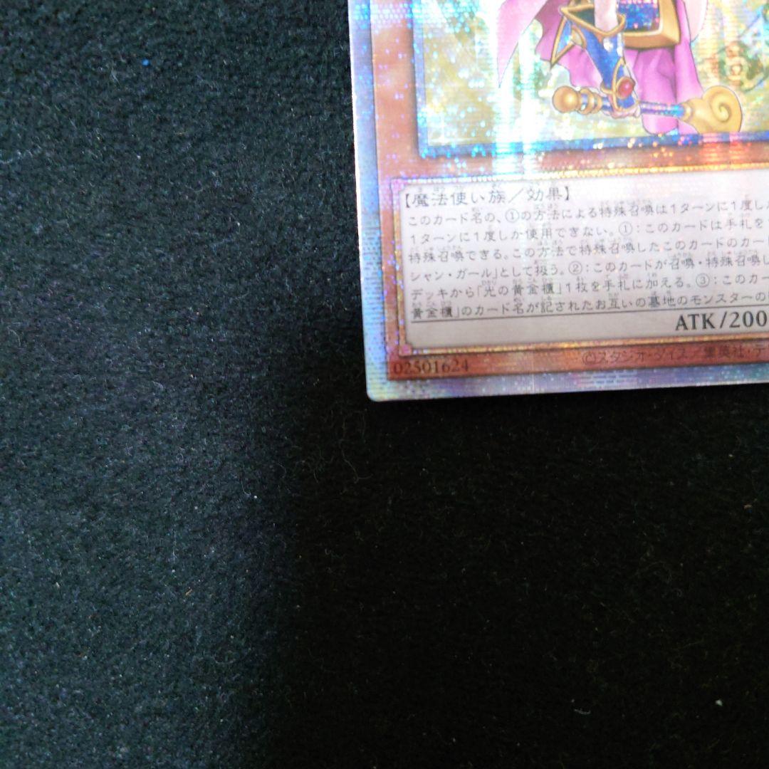 魔術師の弟子　ブラックマジシャン ガール　クオシク　遊戯王　25th