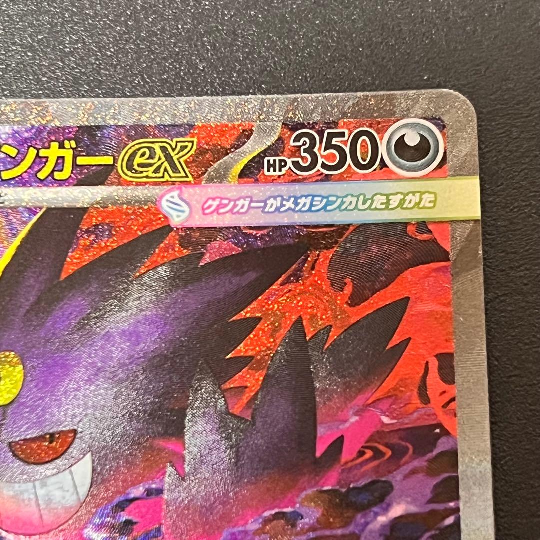 ポケモンカード ポケカ SAR メガゲンガーEX メガドリームEX