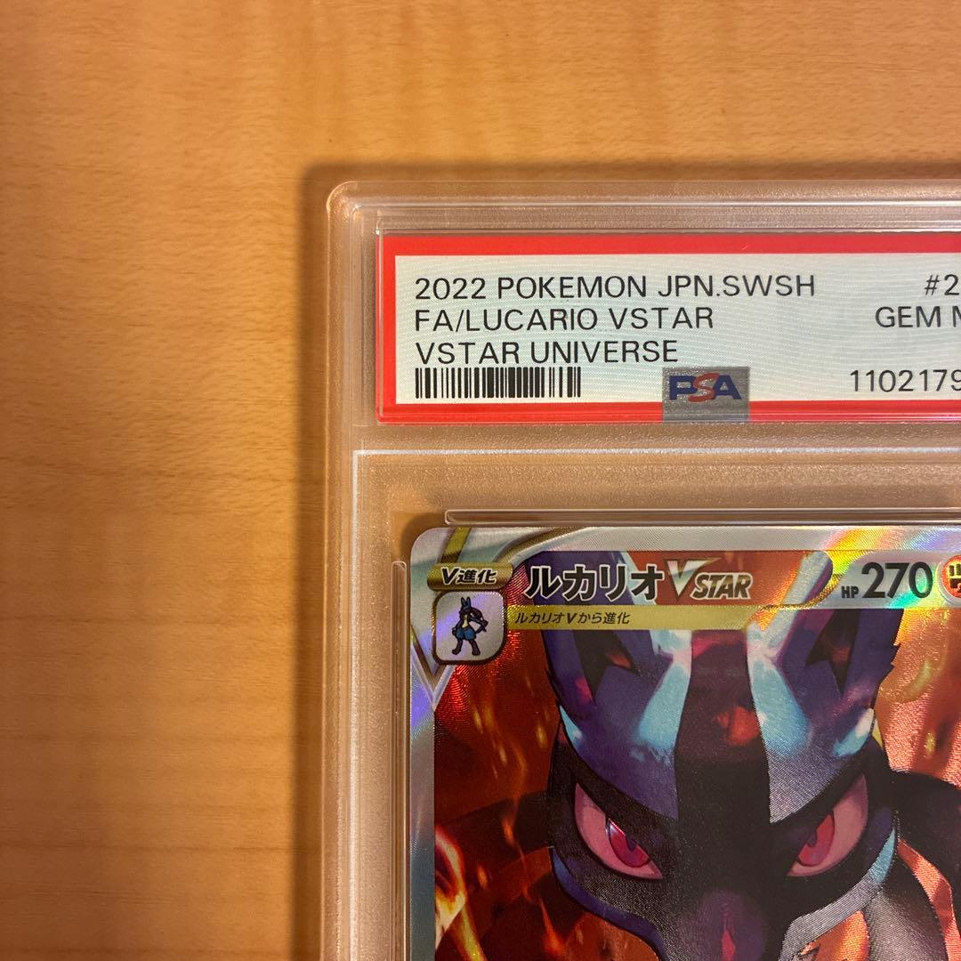【PSA10】ルカリオVSTAR Universe SAR Lucario