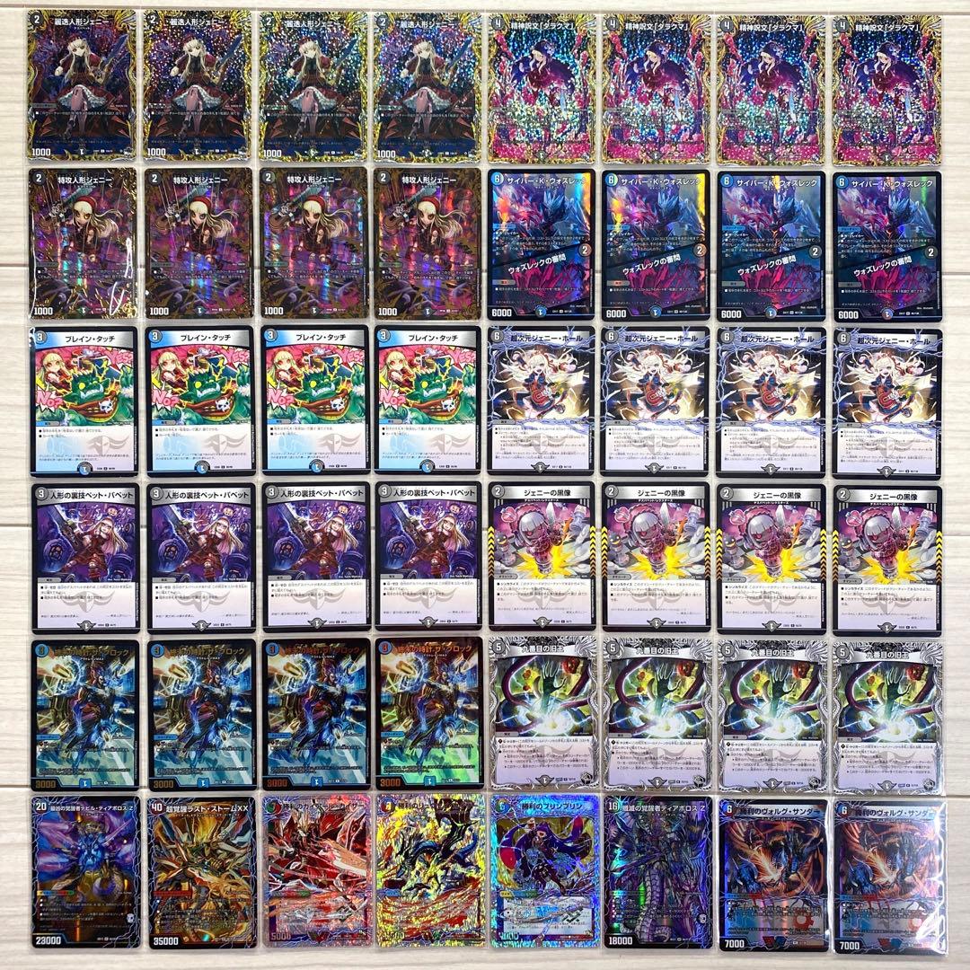 デュエマ デッキNo.664 青黒ジェニーデッキ メイン40枚＋超次元8枚