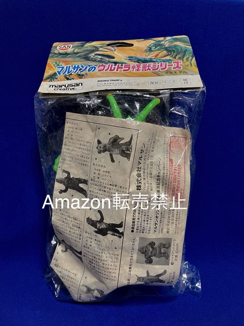 ★未開封新品　1971刻印　マンドラ　マルサン　オリジナル怪獣　日本製　ソフビ