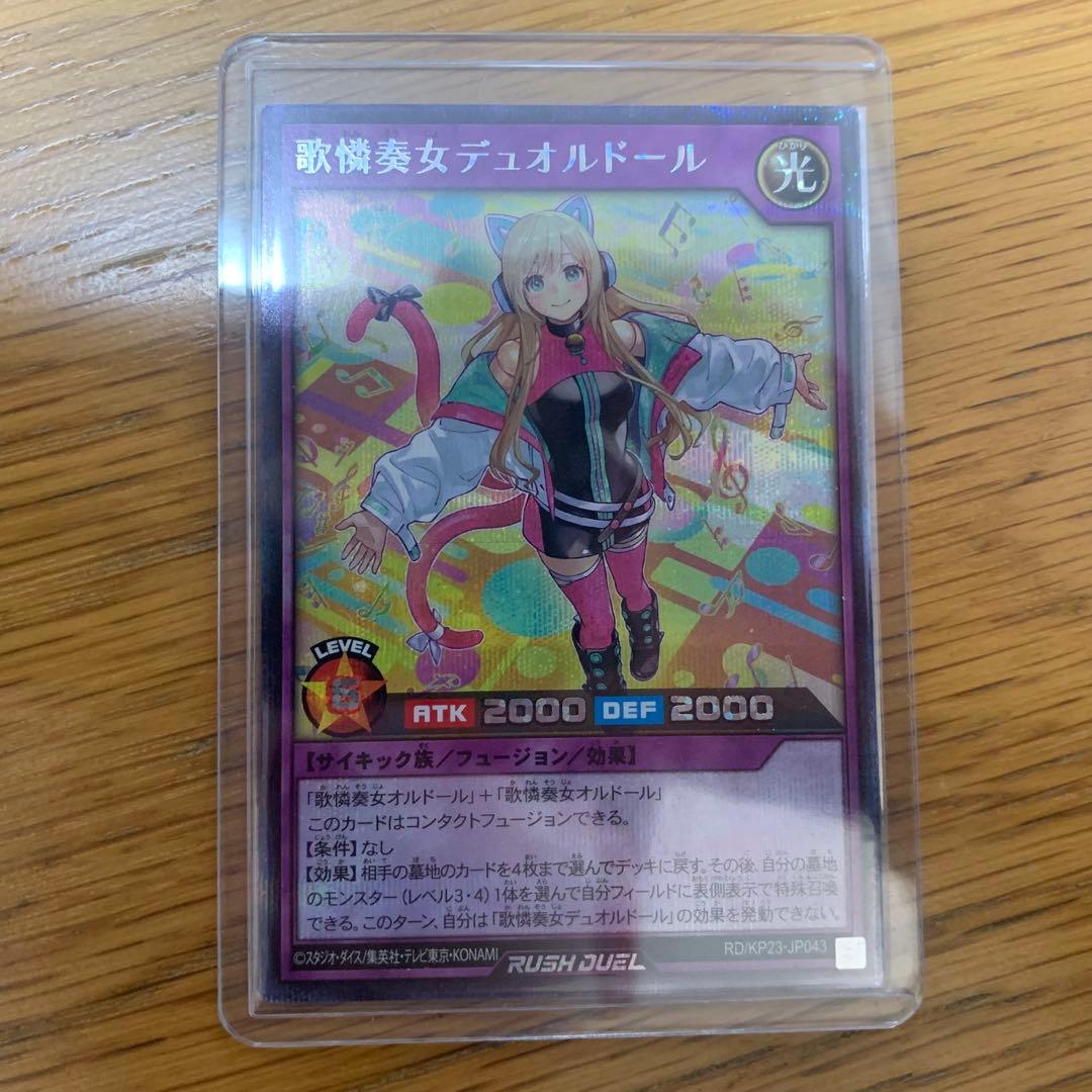 遊戯王 ラッシュデュエル 歌憐奏女デュオルドール 絵違い シークレット