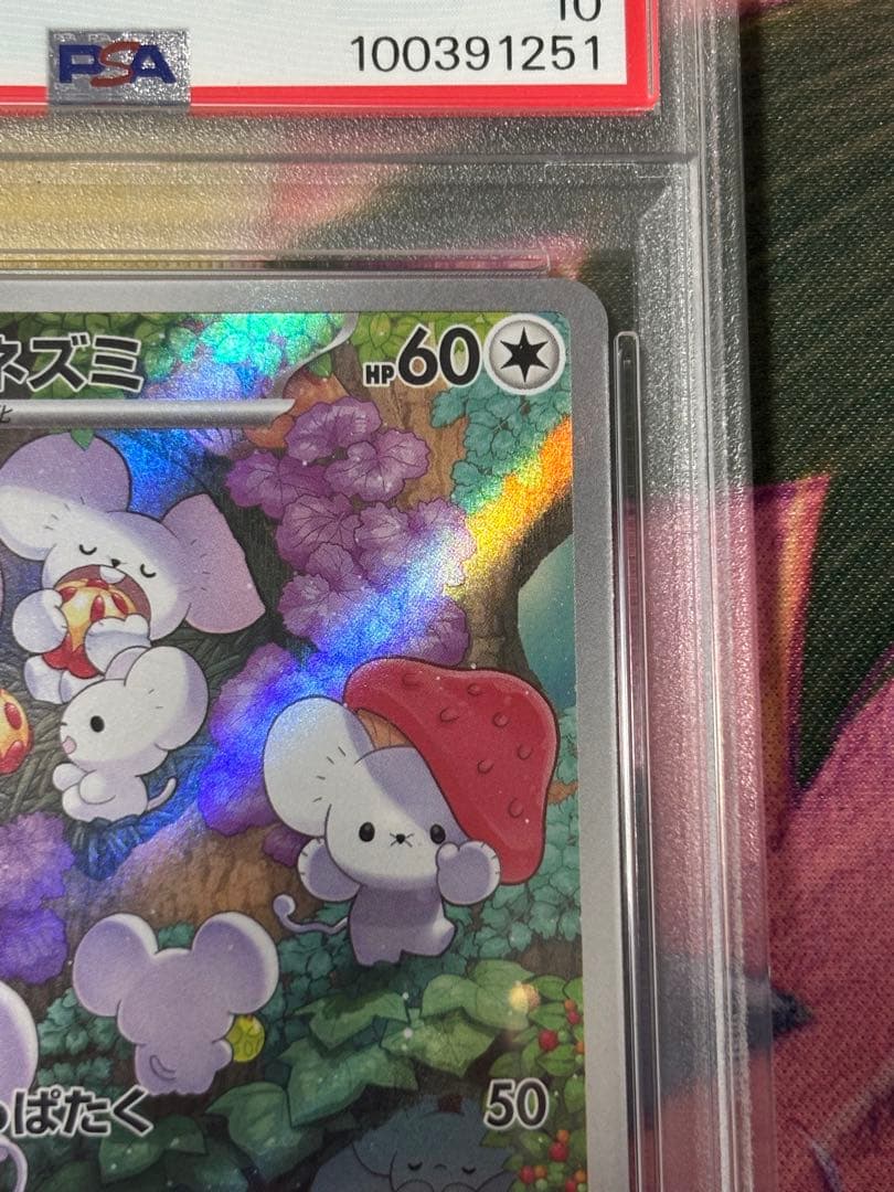 ポケモンカード イッカネズミar psa10 - メルカリ