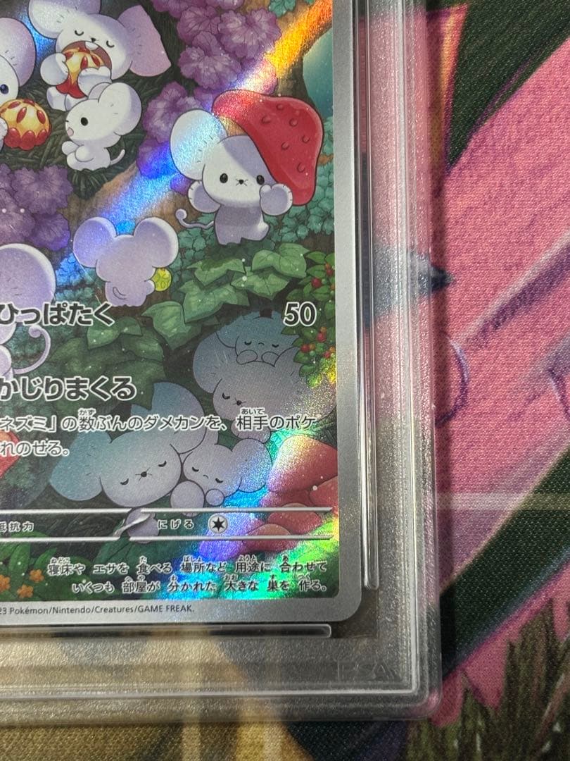 ポケモンカード イッカネズミar psa10 - メルカリ