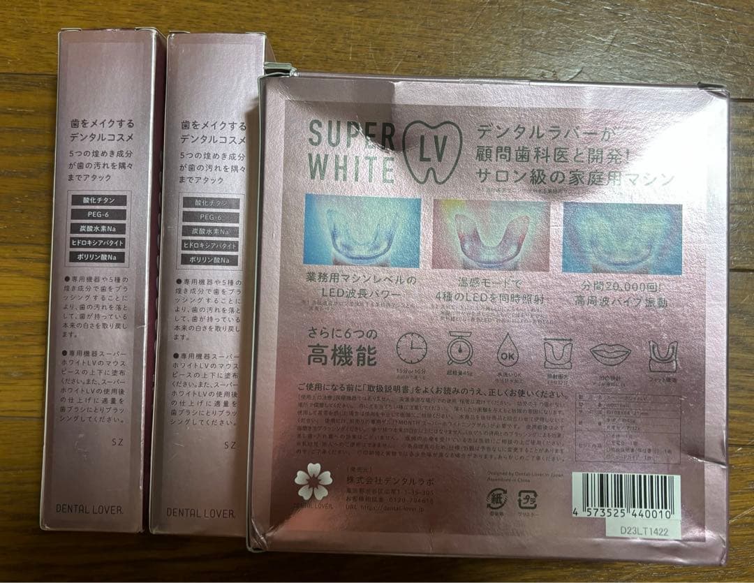 新品未開封デンタルラバーホワイトニング 自宅 ledライト 歯磨き粉 セルフ