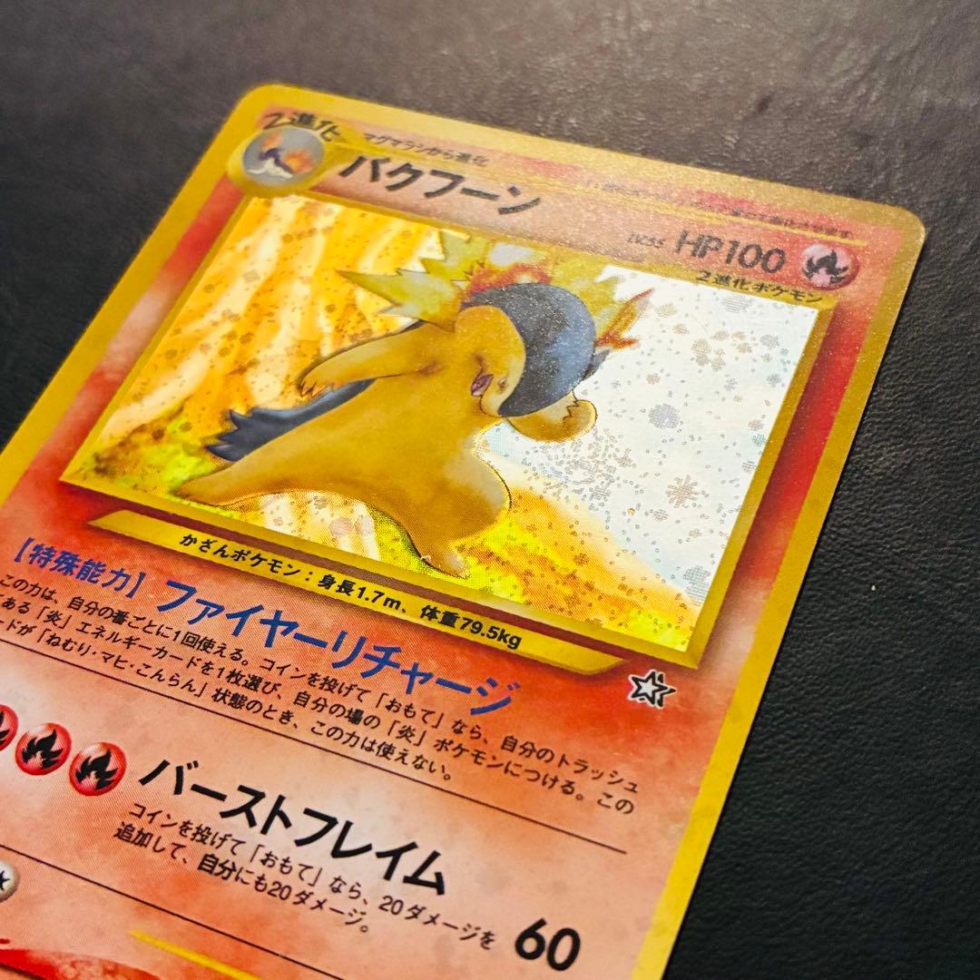 旧裏】バクフーン ☆neo 金、銀、新世界へ - メルカリ