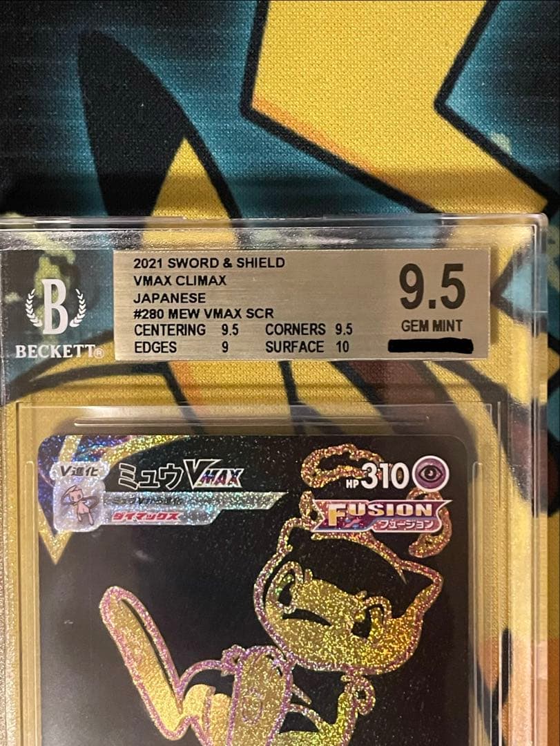 ミュウVMAX UR S8b VMAXクライマックス 280/184