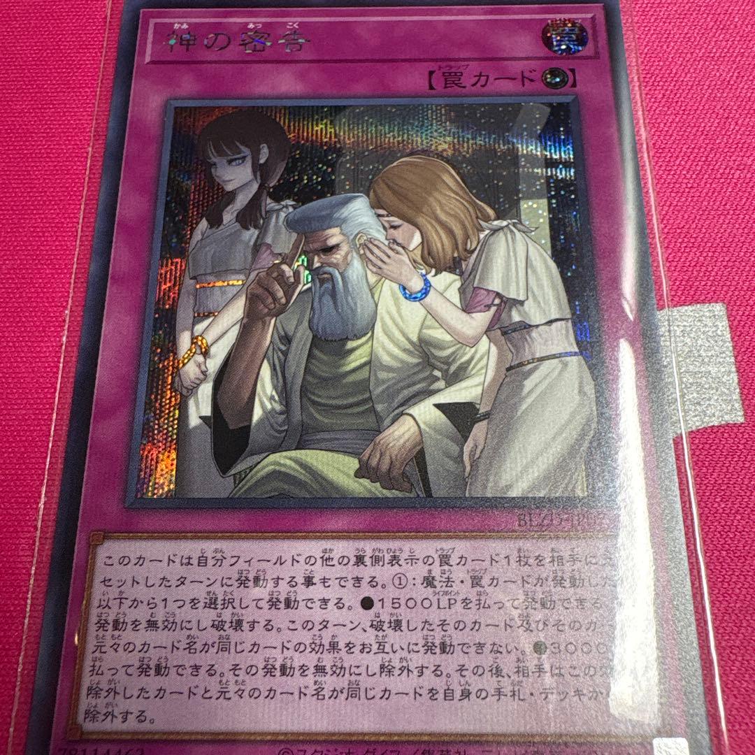 遊戯王 神の密告 シークレット - メルカリ