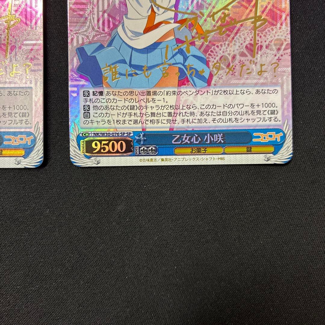 乙女心　小咲SP