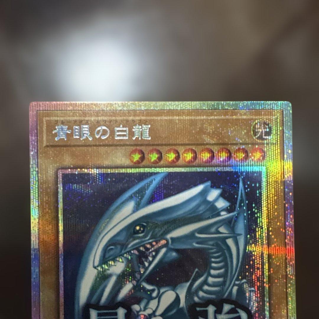 遊戯王 スタンプエディション プリズマ 青眼の白龍 プリシク - メルカリ