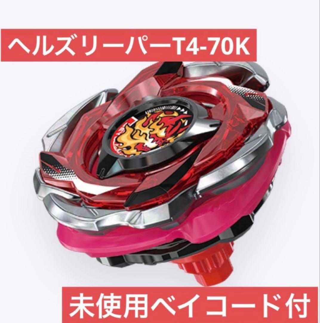 ベイブレードX ランダムブースターVol.6 ヘルズリーパーT4-70K - メルカリ