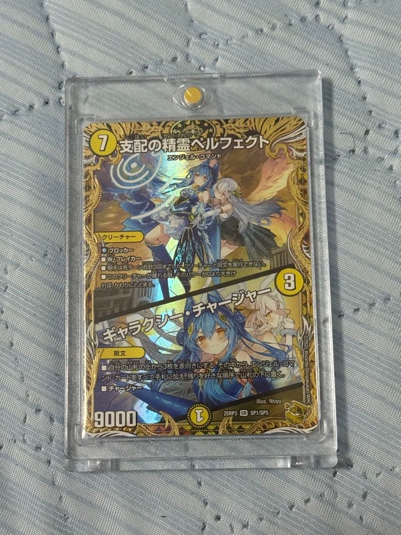 デュエルマスターズ 支記の精霊ベルフェクト
