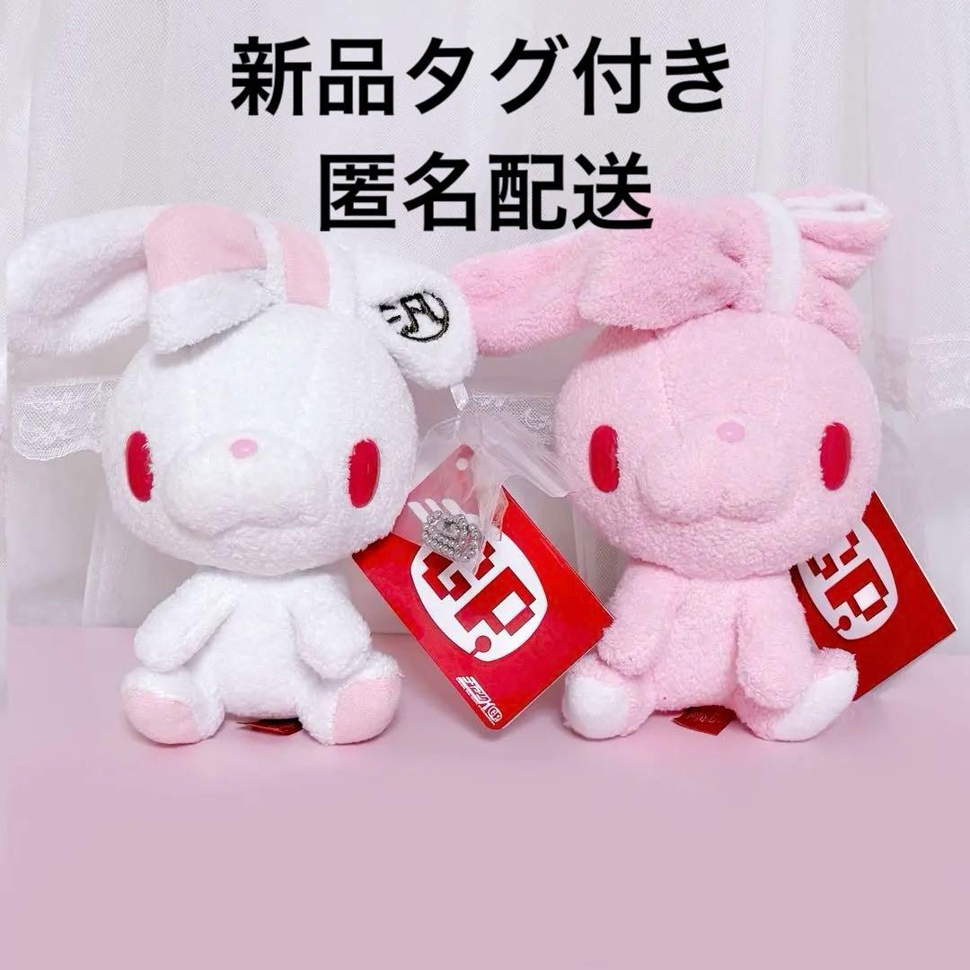 グルーミー チャックスGP 汎用うさぎ ぬいぐるみ ひとくちサイズ
