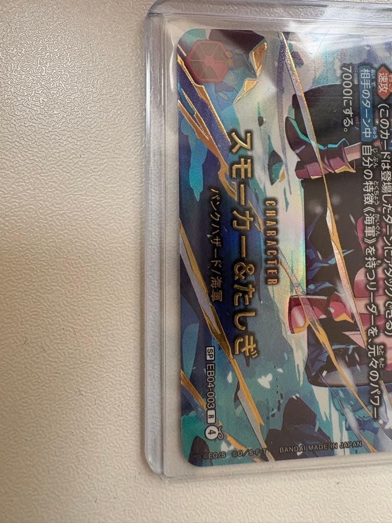 スモーカー＆たしぎ SP ONE PIECE カード - メルカリ