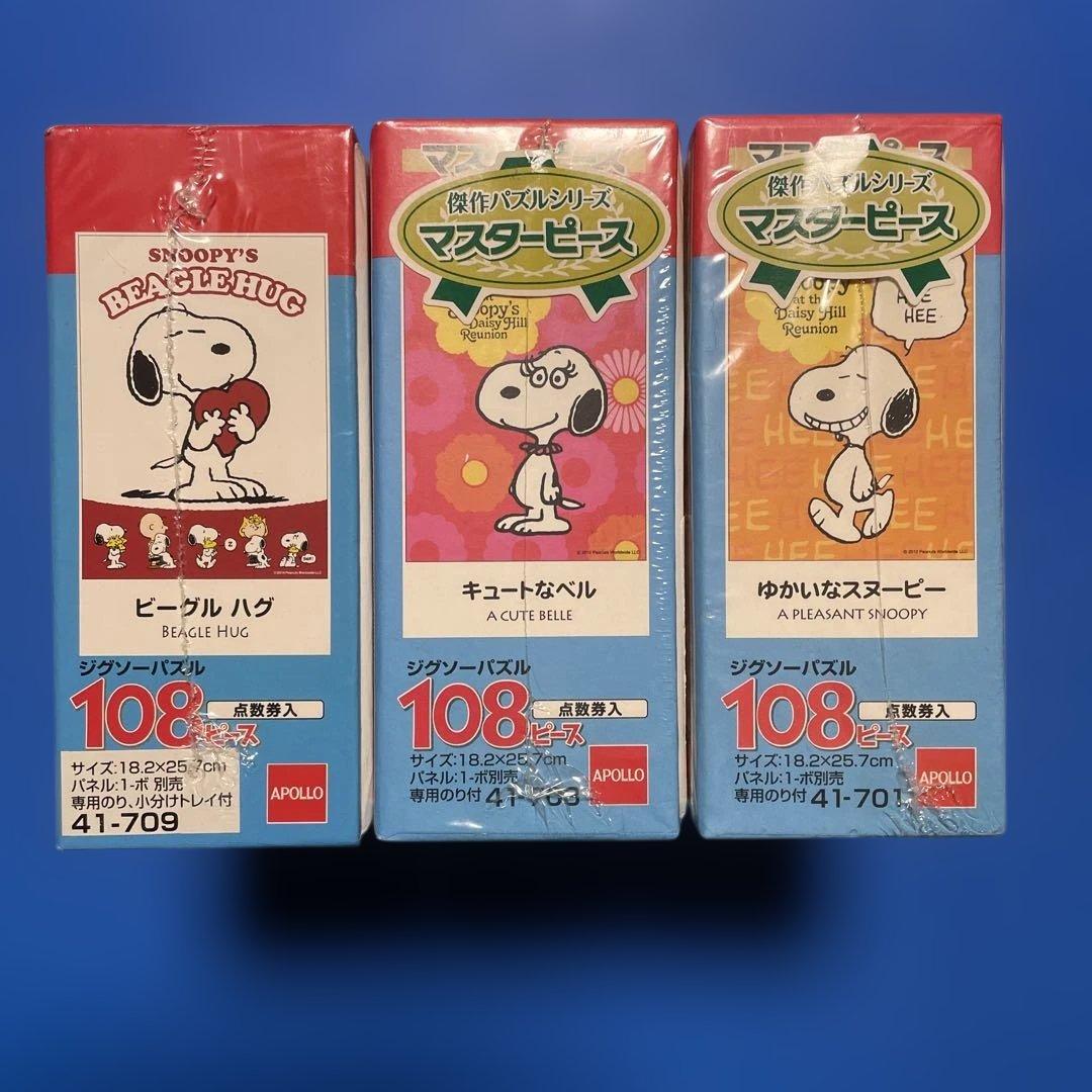 ジグソーパズル　SNOOPY 108ピース　3種　スヌーピー　未開封