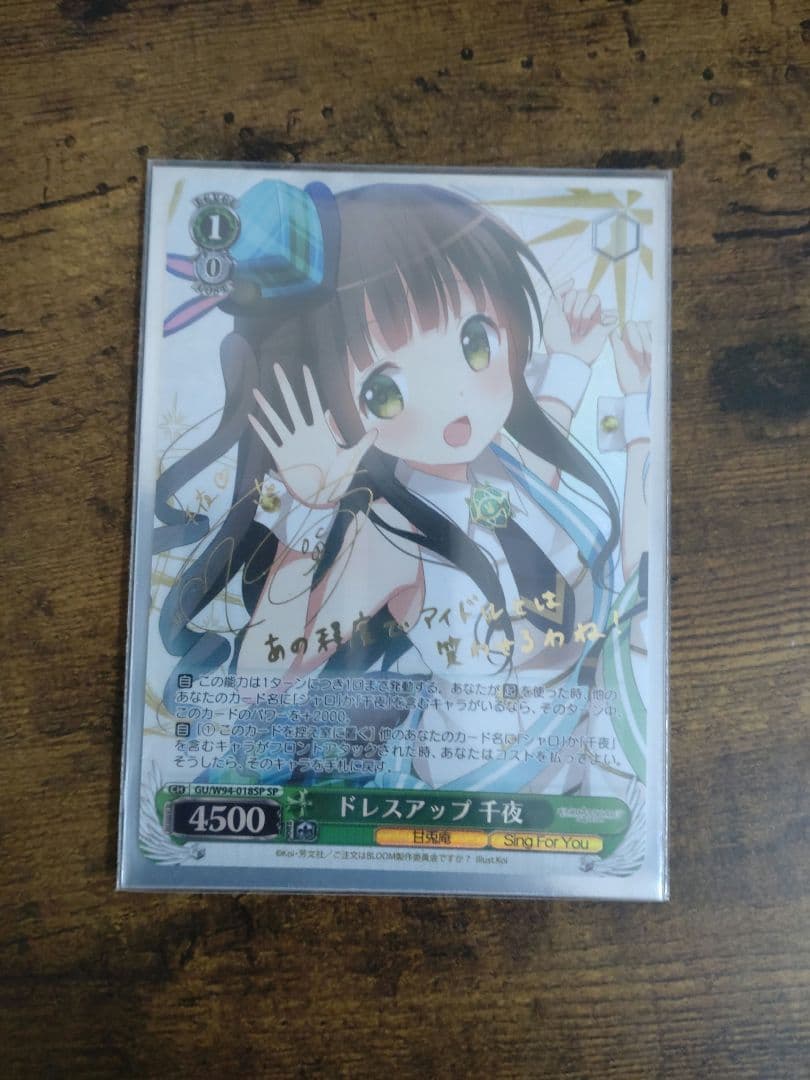 ヴァイスシュヴァルツ ごちうさ 千夜シャロ サインホロあり