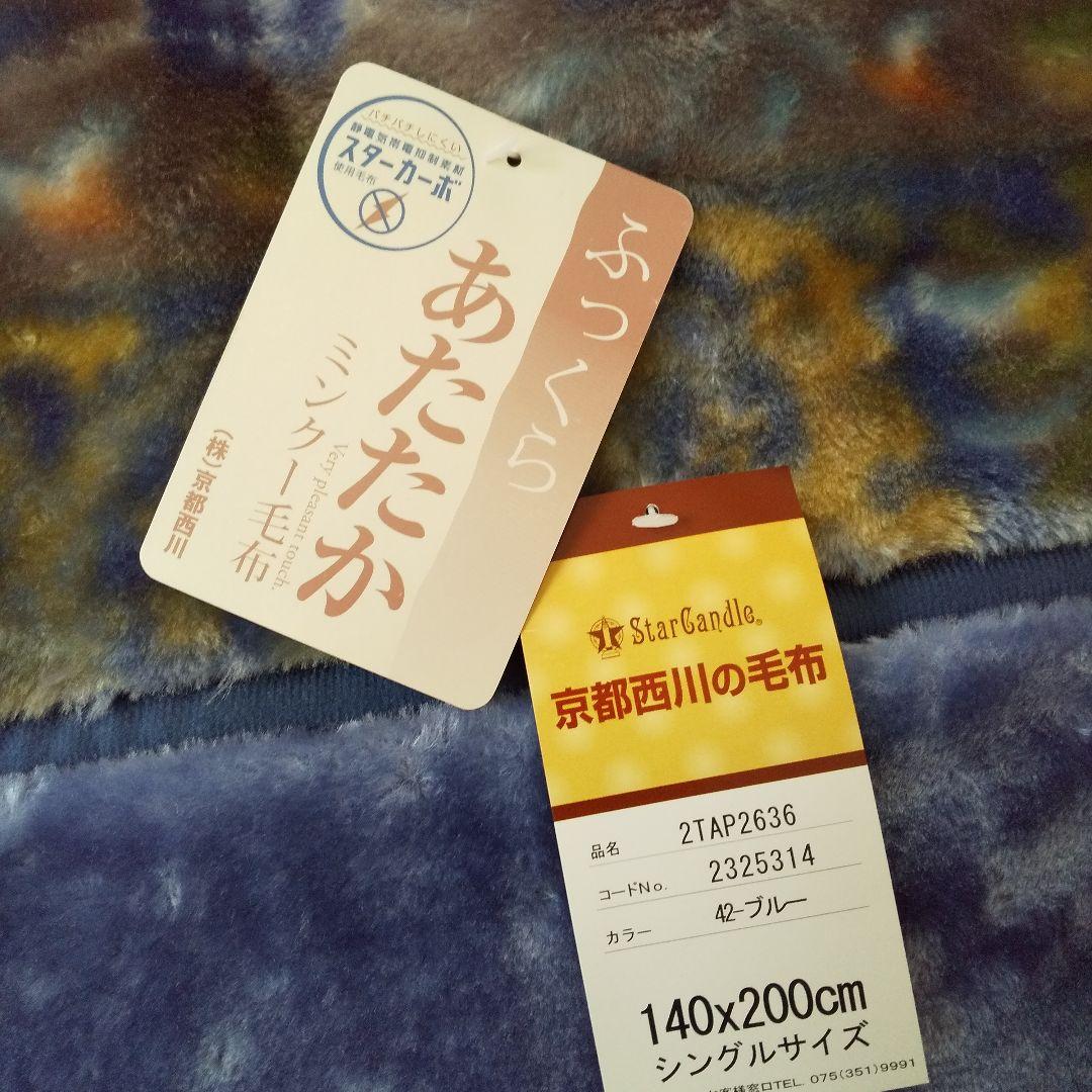 ふっくらあたたかミンクー毛布 静電気抑制素材