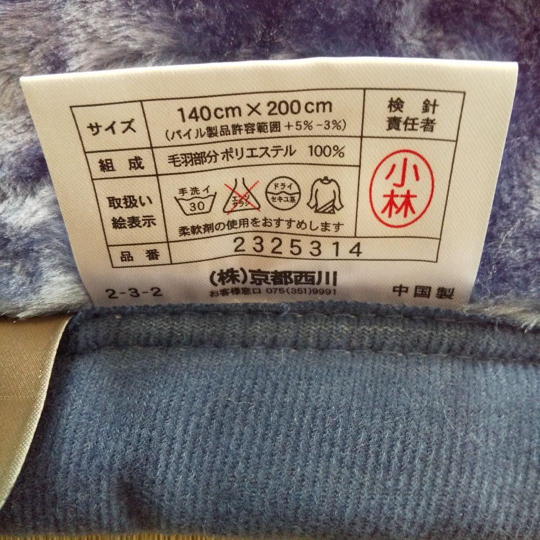 ふっくらあたたかミンクー毛布 静電気抑制素材