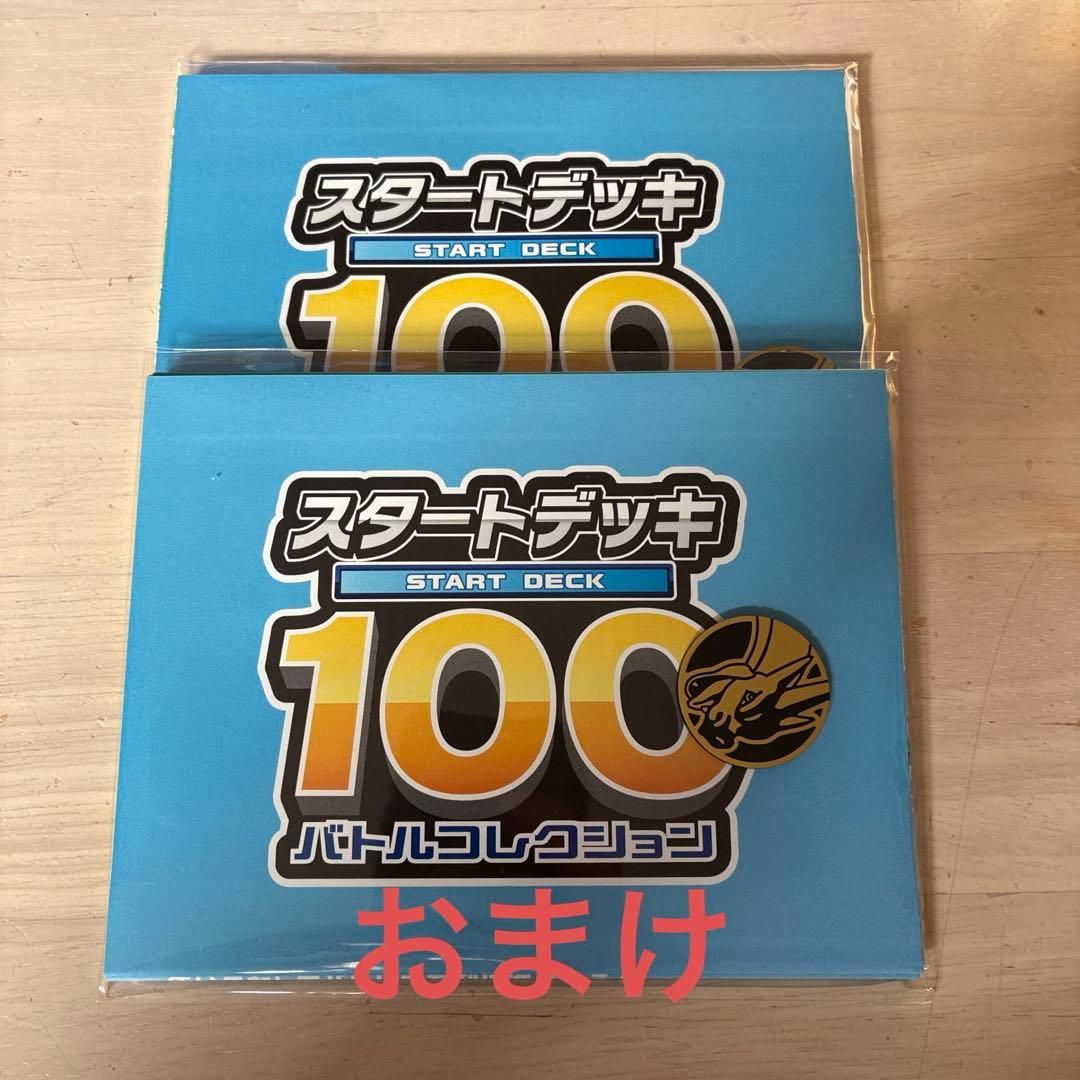 ポケモンカードゲーム スタートデッキ100 5個セット 未開封 おまけ付き