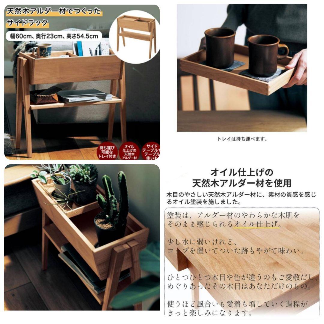 天然木 サイドラック シェルフ 棚 サイドテーブル マルチサイドラック