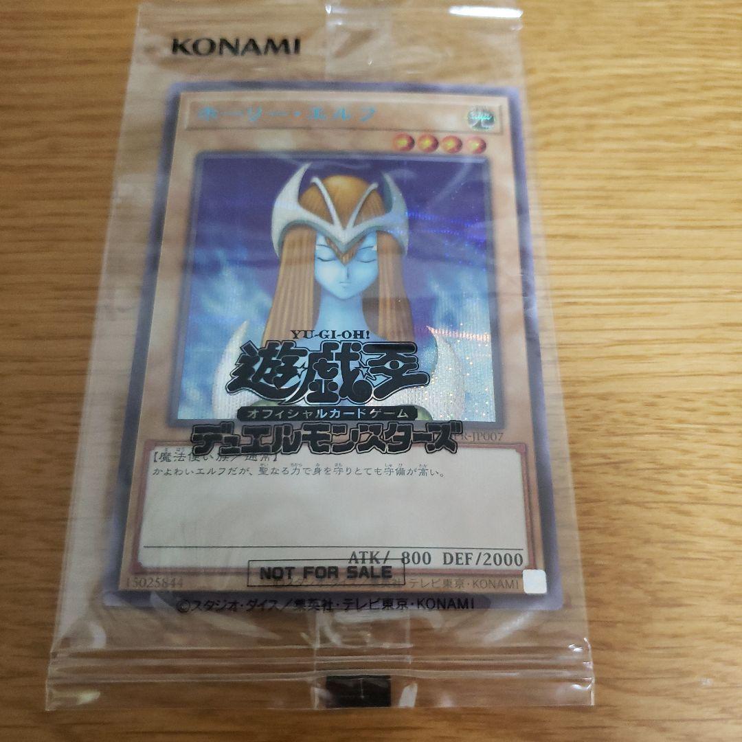 遊戯王ホーリーエルフブルシクブルーシークレット