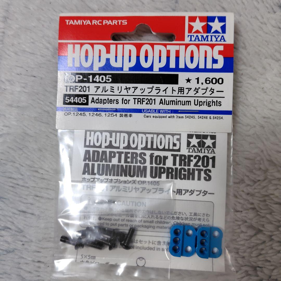 K*l様 TAMIYA TRF201 アルミリアアップライト　0度