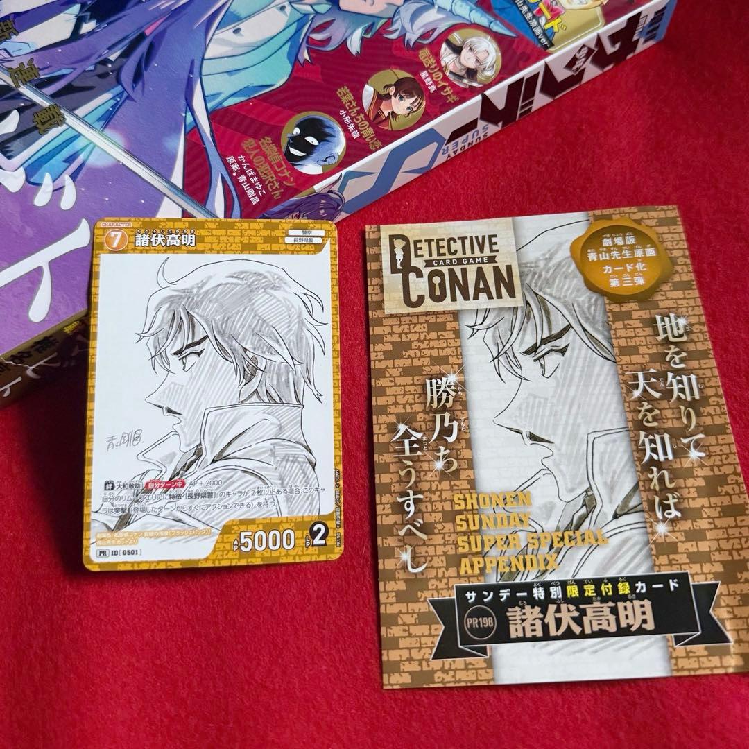 2枚セット 少年サンデーS 2月号 カード 付録 諸伏高明 サンデー