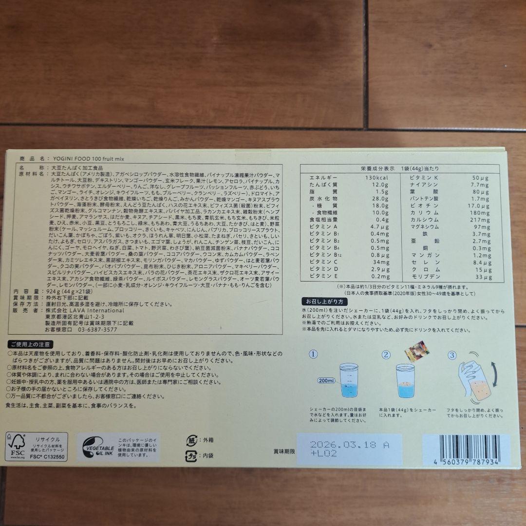 ダイエットドリンク YOGINI FOOD 100 fruit mix