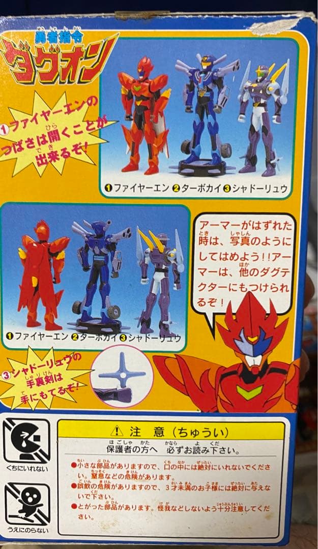 カバヤ 「勇者指令ダグオン」 ブレイブヒーローチョコ ファイヤーエン