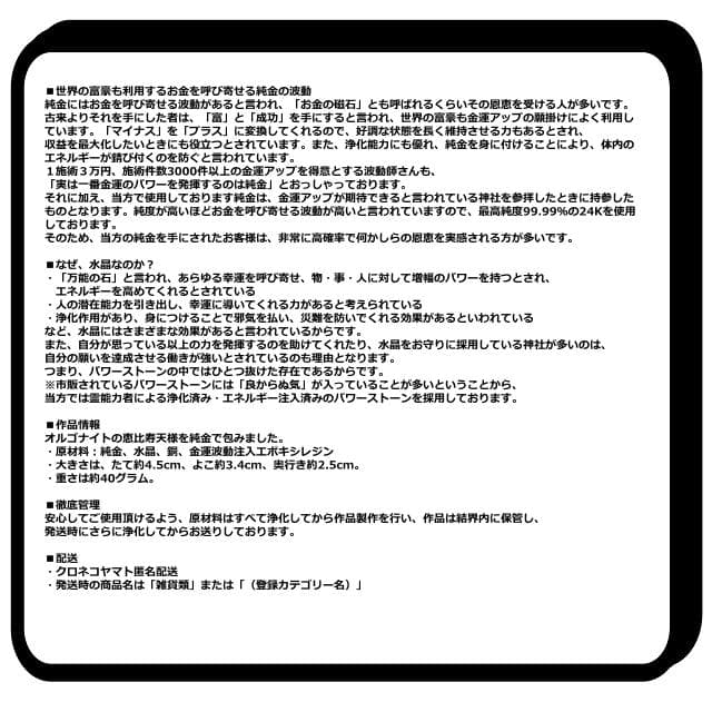 『24k純金貼り【超強力】大金運大黒天様オルゴナイト』だいこくてん 置物　360