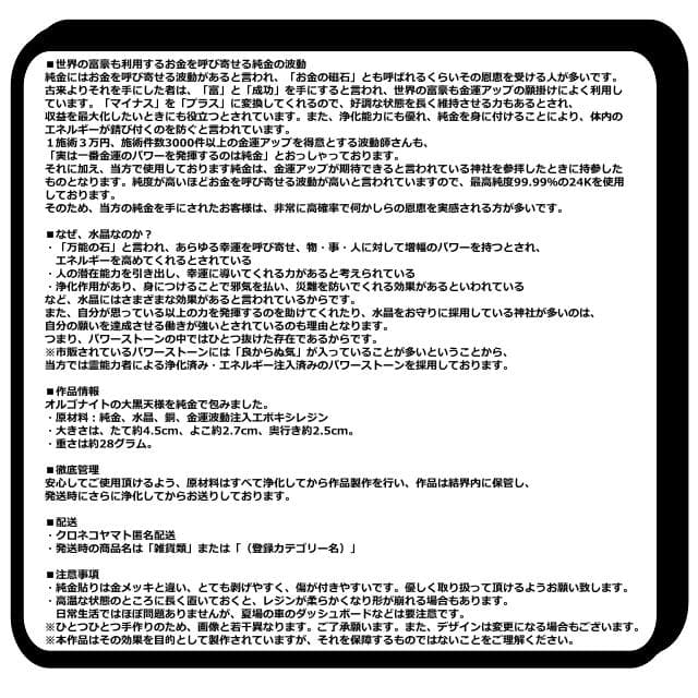 『24k純金貼り【超強力】大金運大黒天様オルゴナイト』だいこくてん 置物　360