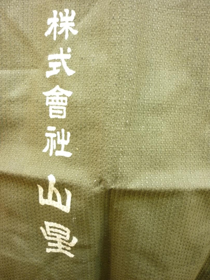 昭和レトロ 帆前掛け 前垂れ ４色６種６枚セット 厚手木綿織物 ヴィンテージ