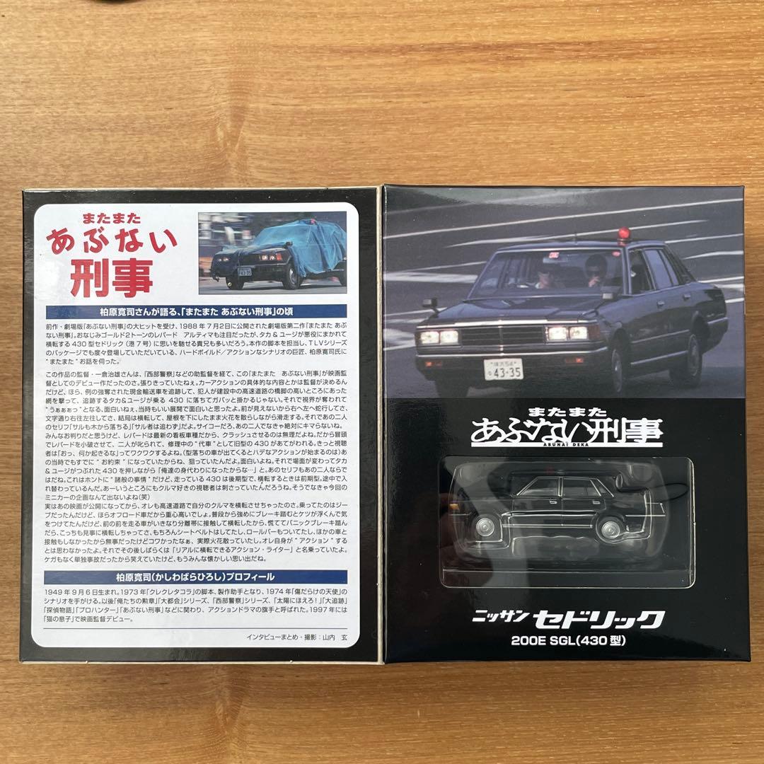 トミカ リミテッド ヴィンテージ ネオ あぶない刑事 07 ニッサン