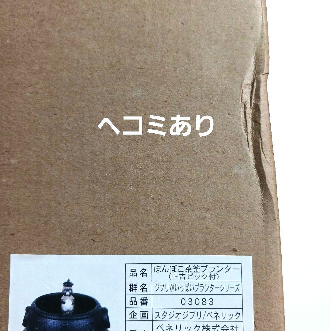 【新品、未使用】ジブリがいっぱい ガーデニングプランター《ぽんぽこ・茶がま》