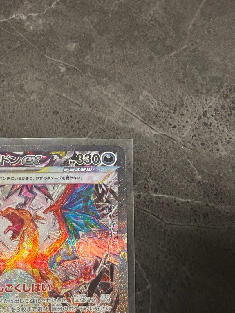 MIDAS　リザードンex SAR SV3 黒炎の支配者 134/108