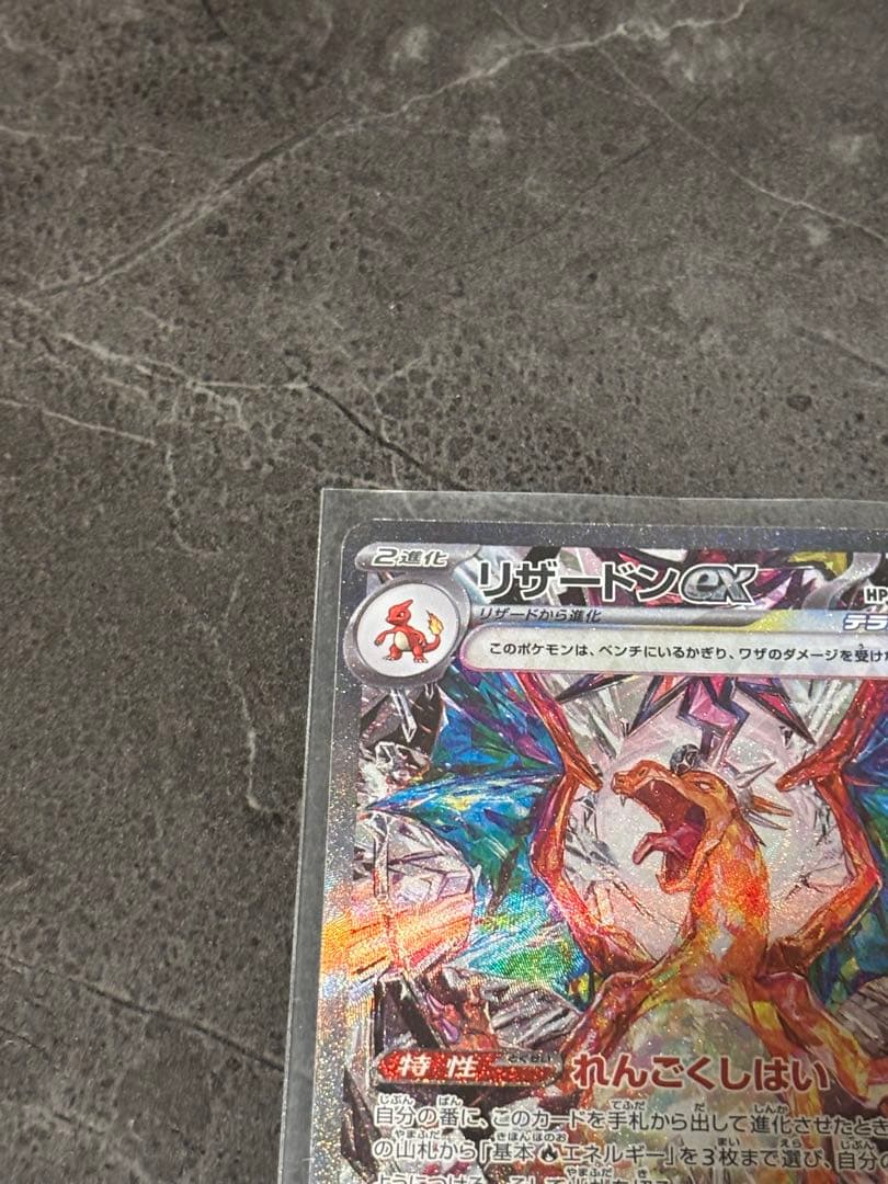 MIDAS　リザードンex SAR SV3 黒炎の支配者 134/108